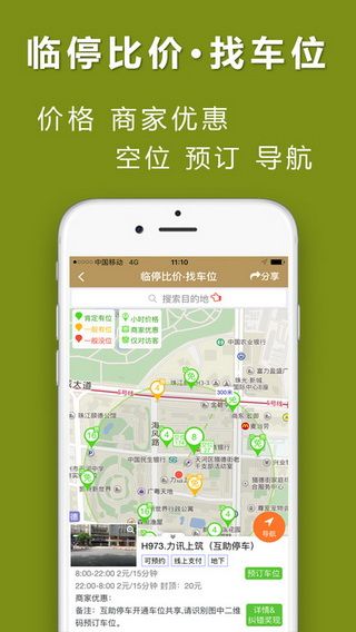 淘个车位iOS版