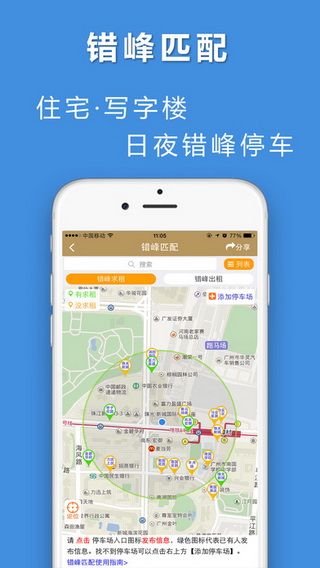 淘个车位iOS版