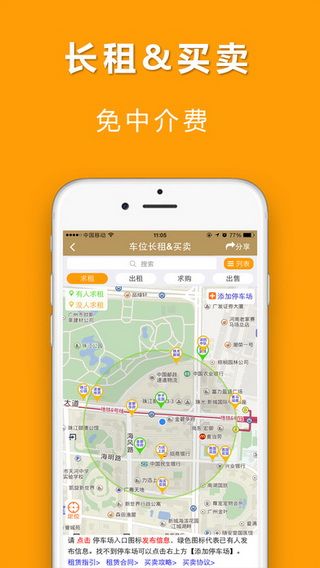 淘个车位iOS版