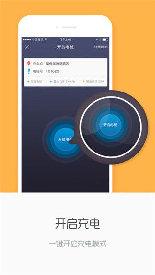 聚电桩最新版