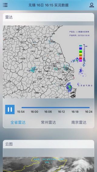无锡气象iOS版