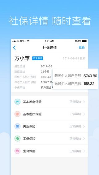 社保掌上通iOS版