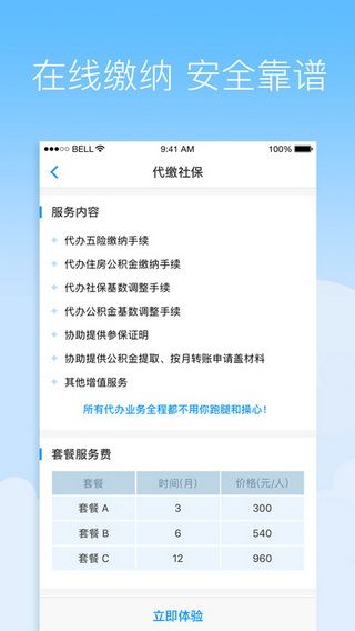 社保掌上通iOS版