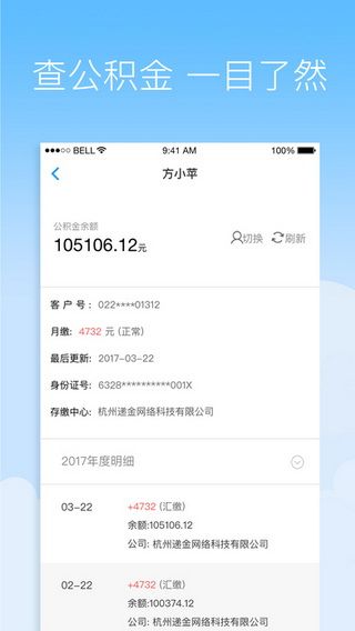 社保掌上通iOS版