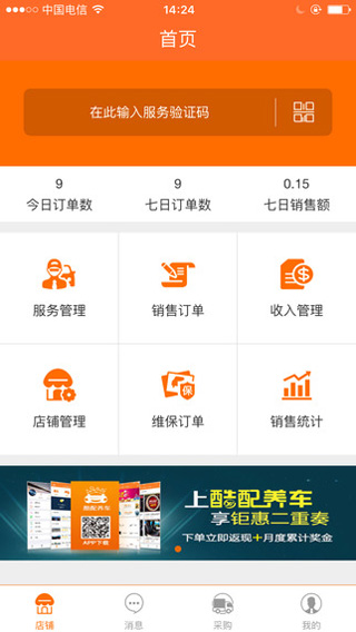 酷配养车商家版iOS版