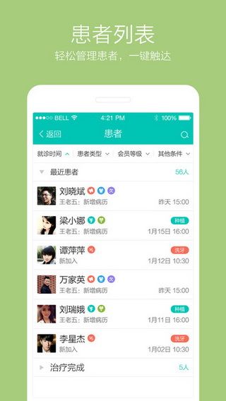 牙医管家iOS版