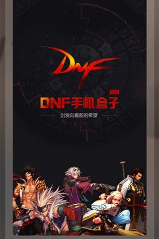 dnf多玩盒子手机版