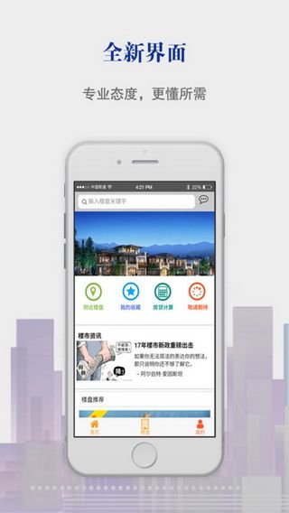 新房宝iOS版