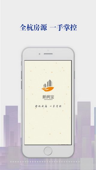 新房宝iOS版