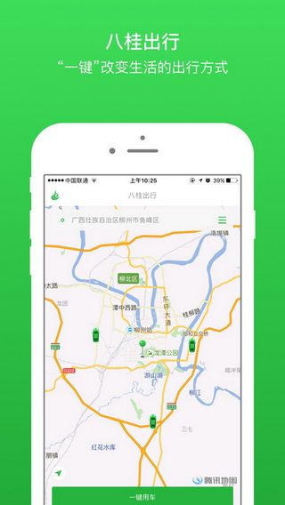 八桂出行iOS版
