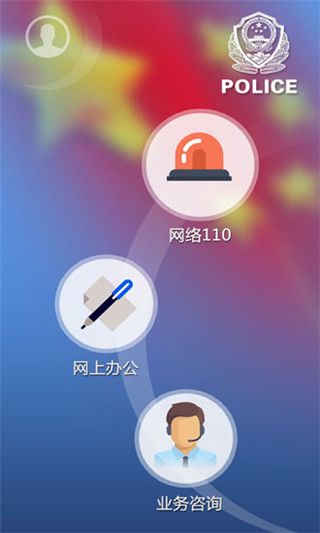 阜新网络110 iOS版