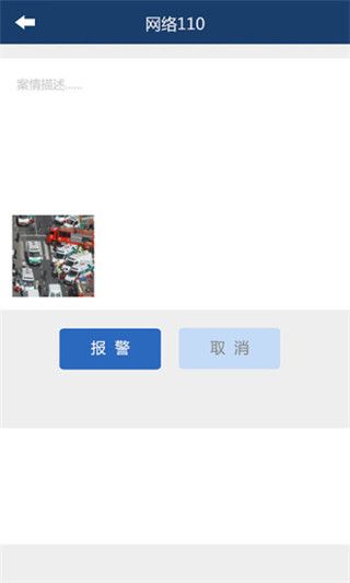 阜新网络110 iOS版