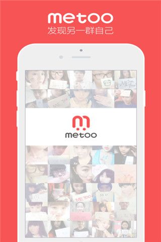 metoo iOS版