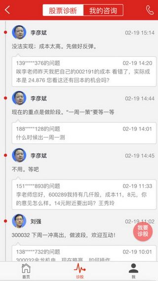 华讯股票频道iOS版