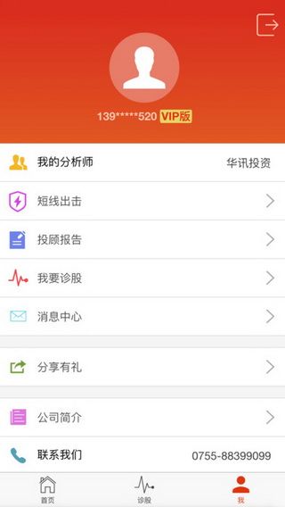 华讯股票频道iOS版