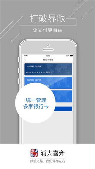 浦发银行信用卡浦大喜奔app