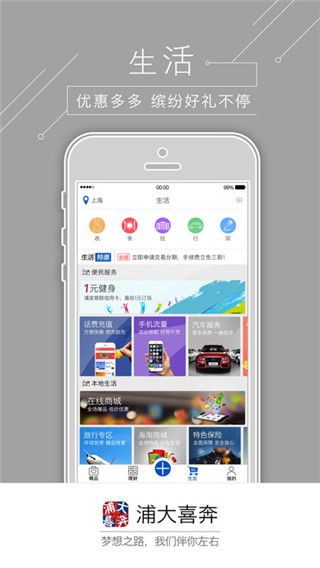 浦发银行信用卡浦大喜奔app