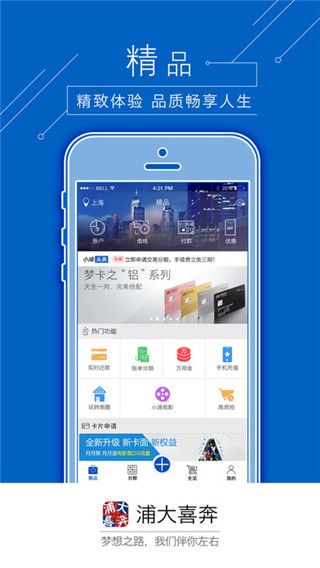 浦发银行信用卡浦大喜奔app