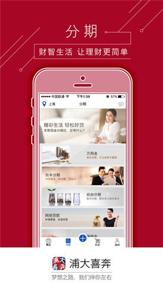 浦发银行信用卡浦大喜奔app