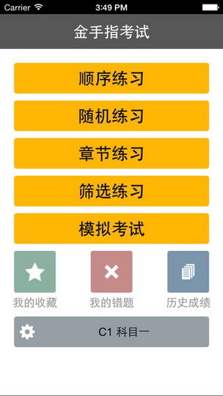 金手指考试网iOS版
