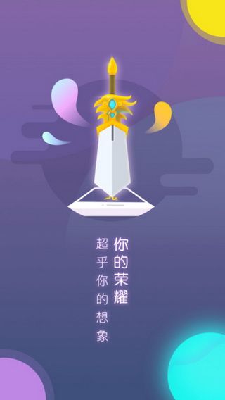 王者荣耀神器iOS版