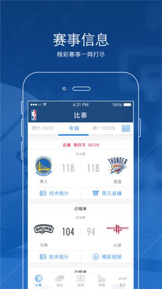NBA app最新版
