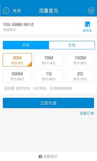 中国移动积分商城iOS版