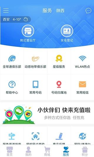 中国移动积分商城iOS版