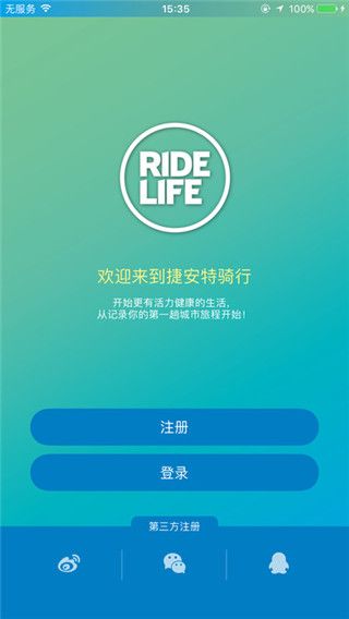 捷安特骑行app最新版