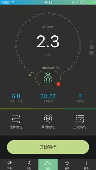 捷安特骑行app最新版