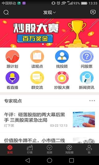 淘股王炒股票iOS版