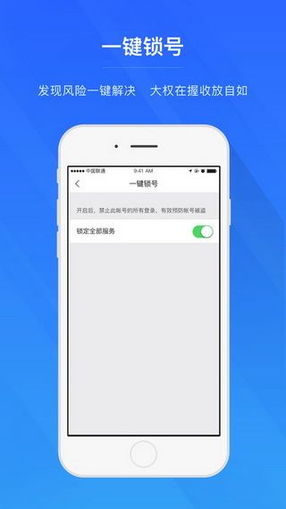 网易帐号管家iOS版