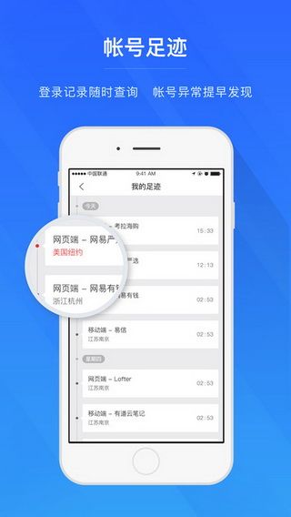 网易帐号管家iOS版