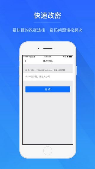 网易帐号管家iOS版