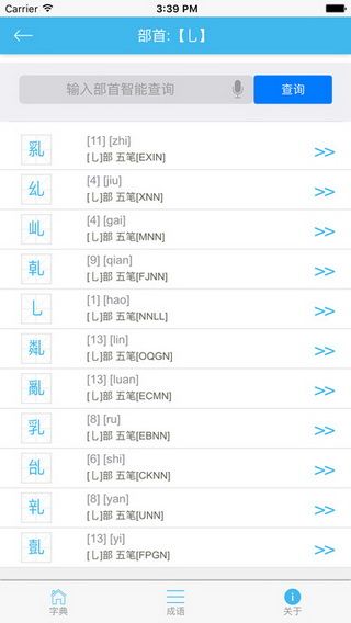 查字典iOS版