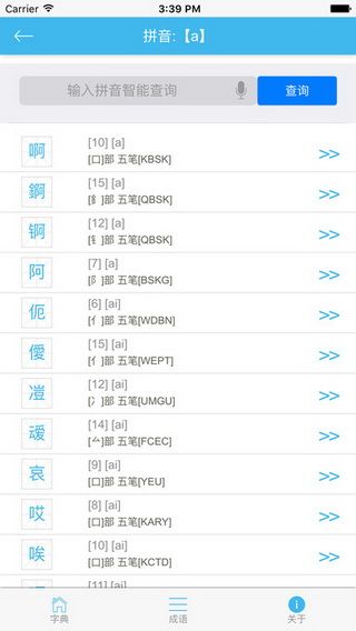 查字典iOS版
