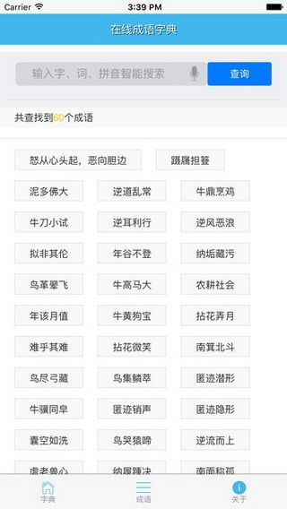 查字典iOS版