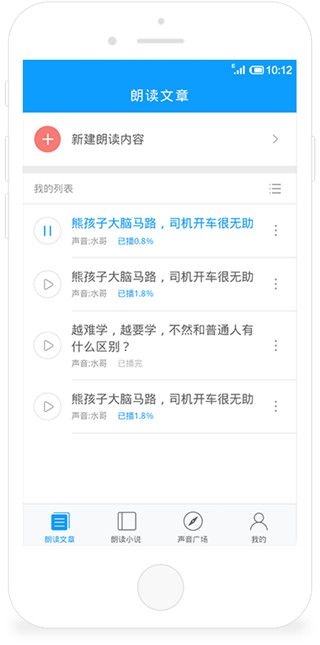 讯飞朗读助手iOS版