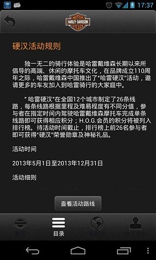 哈雷戴维森手机版