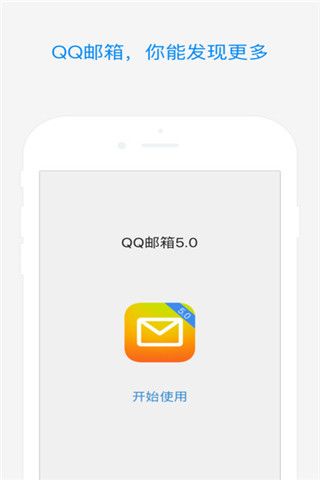 QQ邮箱iOS版