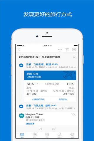 Outlook邮箱iPhone版