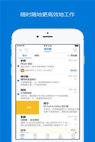 Outlook邮箱iPhone版