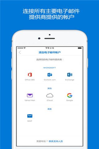 Outlook邮箱iPhone版