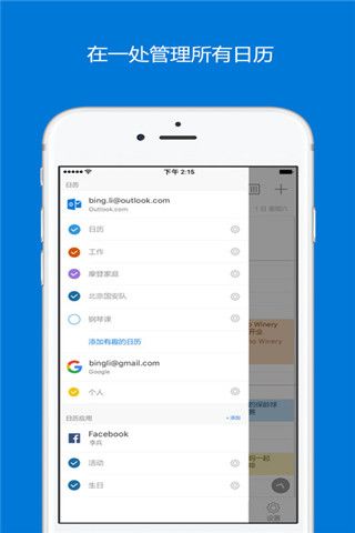 Outlook邮箱iPhone版