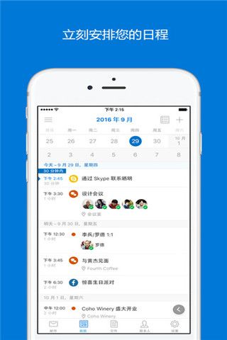 Outlook邮箱iPhone版