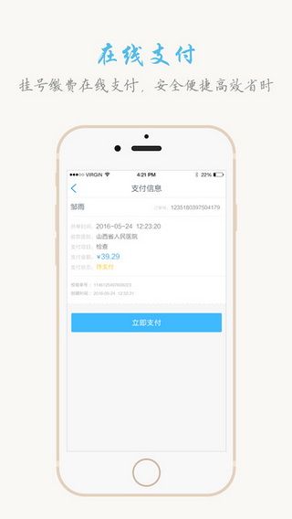 山西挂号iOS版