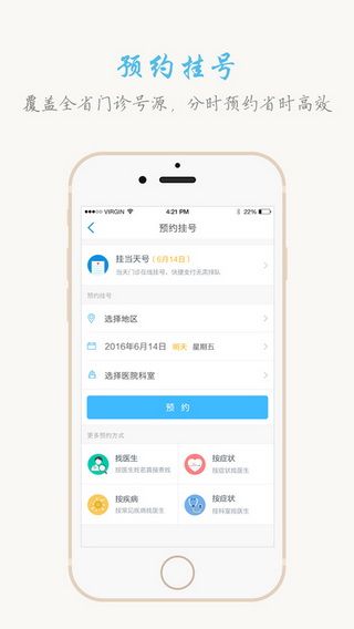 山西挂号iOS版