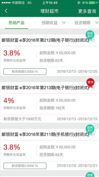 中国邮政储蓄银行iOS版