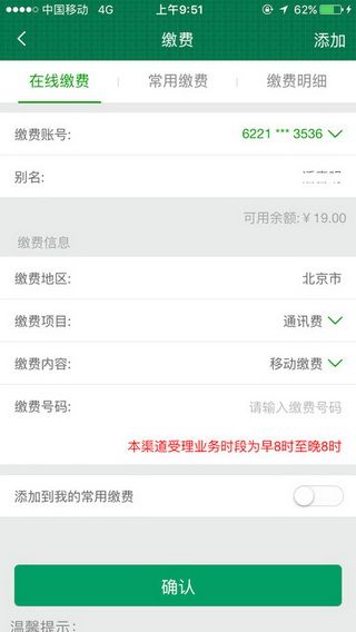 中国邮政储蓄银行iOS版