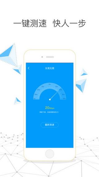 东莞无限iOS版